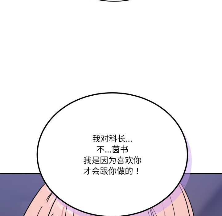 《當狗不丟人》漫画 第27話