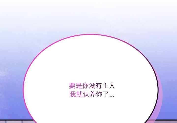 《當狗不丟人》漫画 第28話