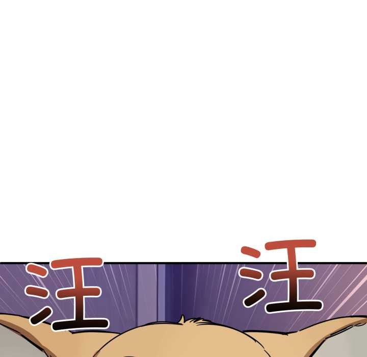 《當狗不丟人》漫画 第28話