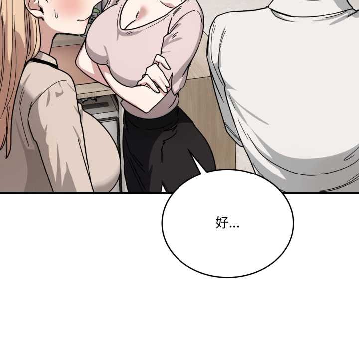 《當狗不丟人》漫画 第28話