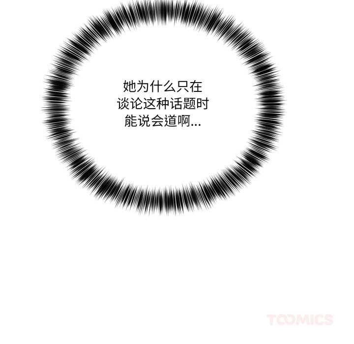 《當狗不丟人》漫画 第28話