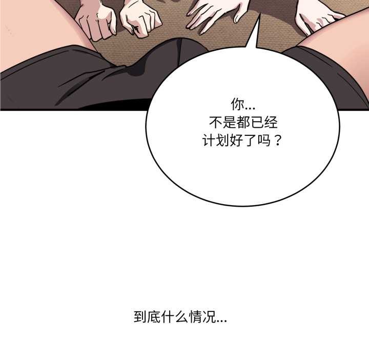 《當狗不丟人》漫画 第29話