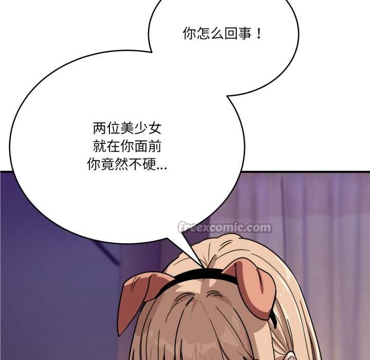 《當狗不丟人》漫画 第29話