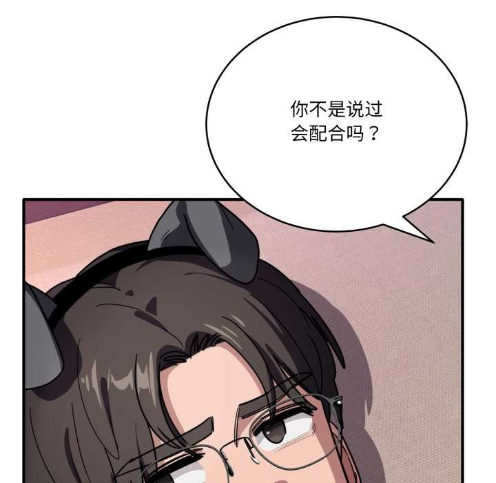 《當狗不丟人》漫画 第29話