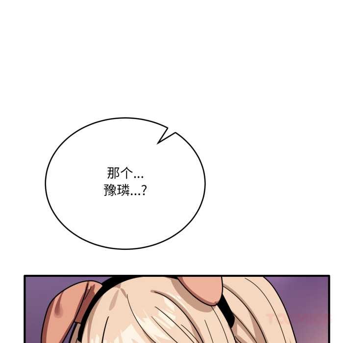 《當狗不丟人》漫画 第29話