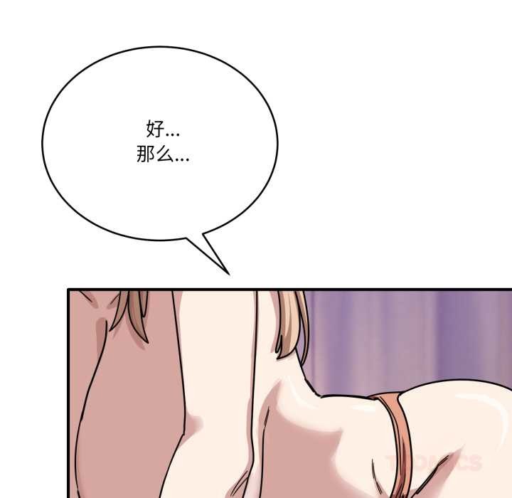 《當狗不丟人》漫画 第29話