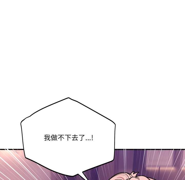 《當狗不丟人》漫画 第29話