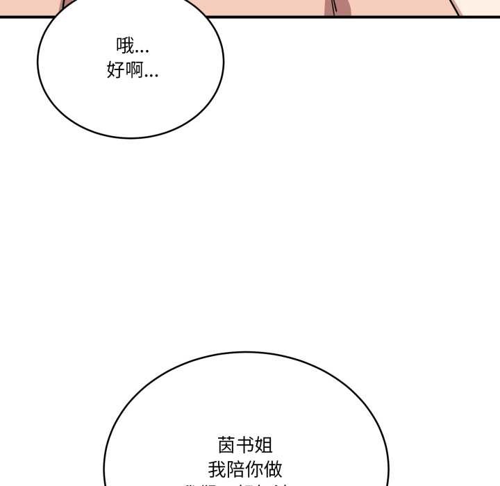 《當狗不丟人》漫画 第29話