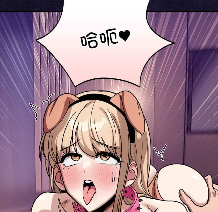 《當狗不丟人》漫画 第29話