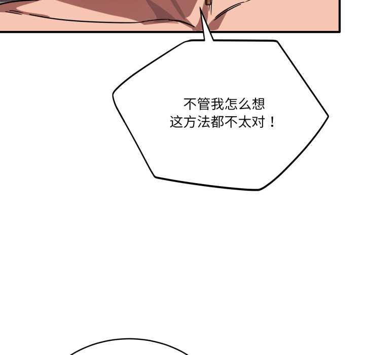 《當狗不丟人》漫画 第30話