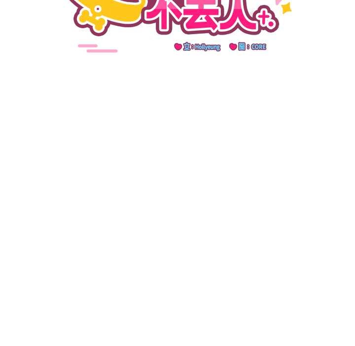 《當狗不丟人》漫画 第30話