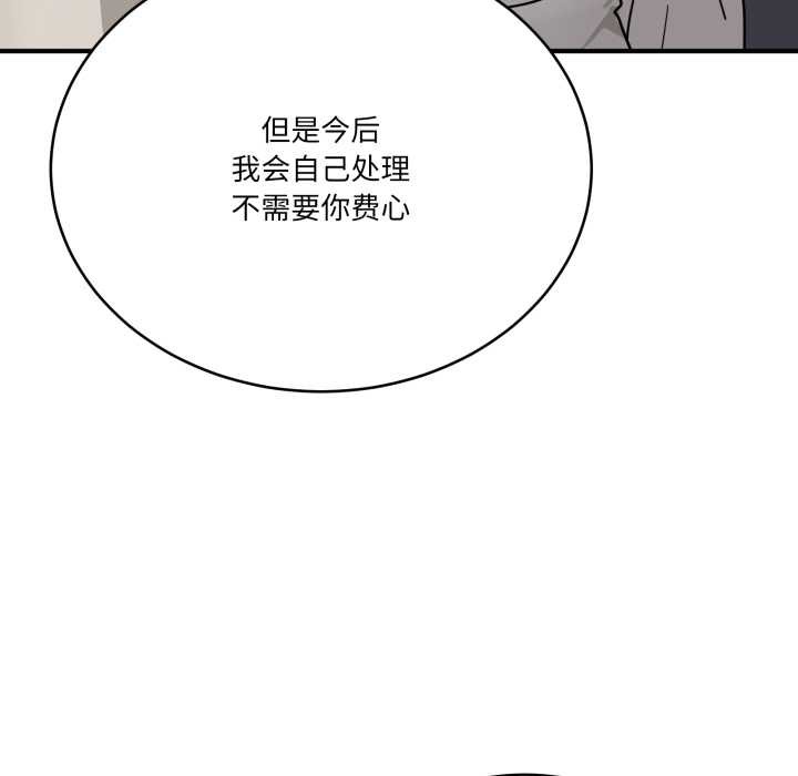 《當狗不丟人》漫画 第31話