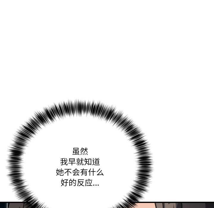 《當狗不丟人》漫画 第31話