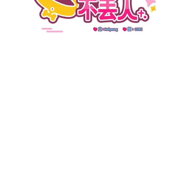 《當狗不丟人》漫画 第31話