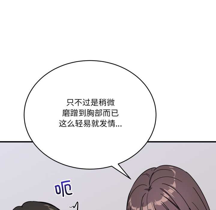 《當狗不丟人》漫画 第31話