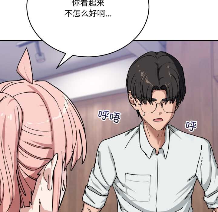 《當狗不丟人》漫画 第32話