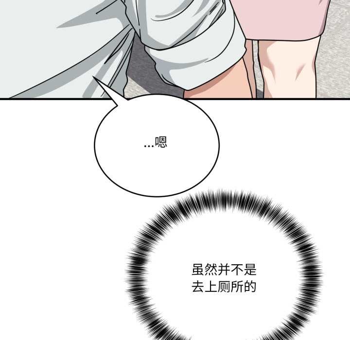 《當狗不丟人》漫画 第32話