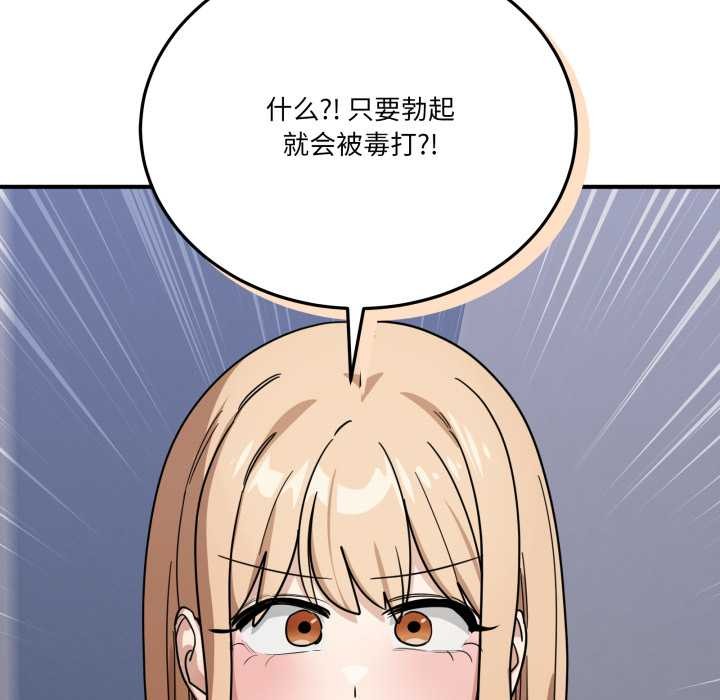 《當狗不丟人》漫画 第32話