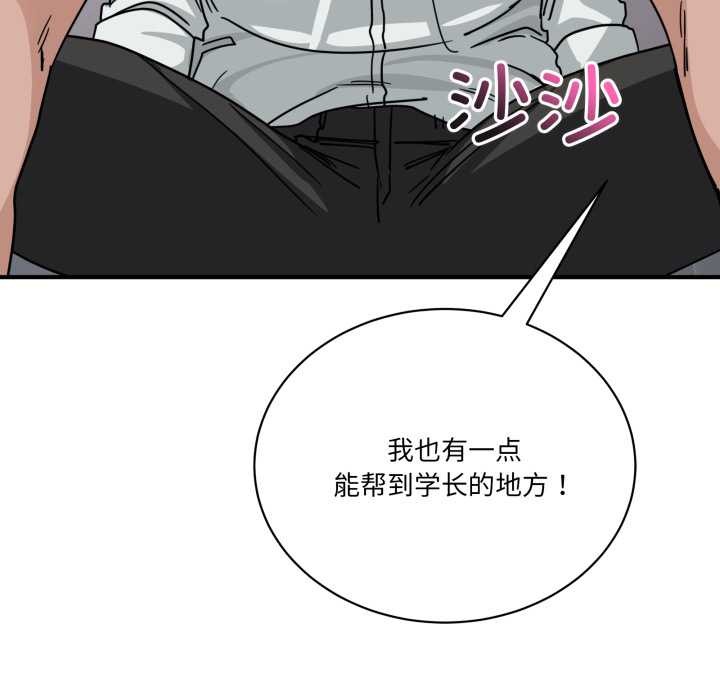 《當狗不丟人》漫画 第32話