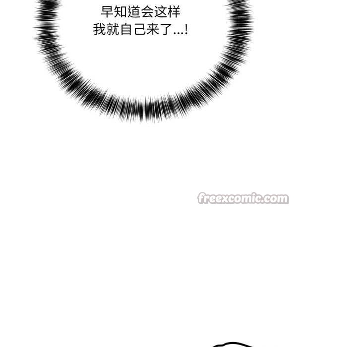 《當狗不丟人》漫画 第33話