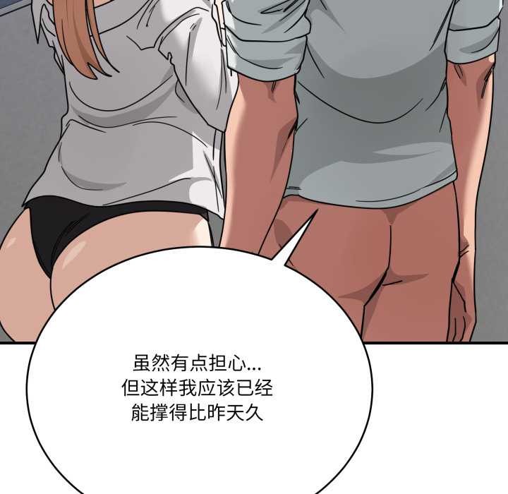 《當狗不丟人》漫画 第33話