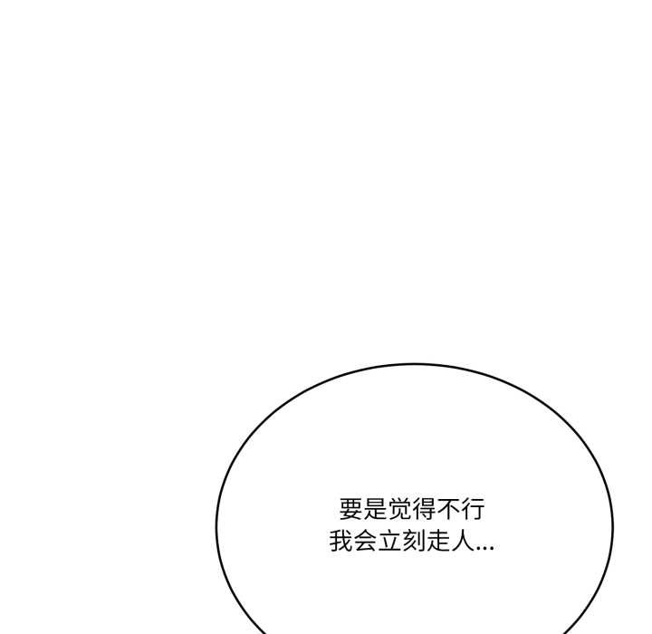 《當狗不丟人》漫画 第33話