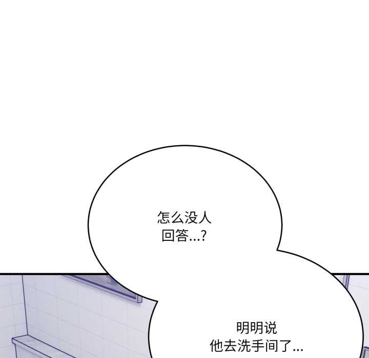 《當狗不丟人》漫画 第33話