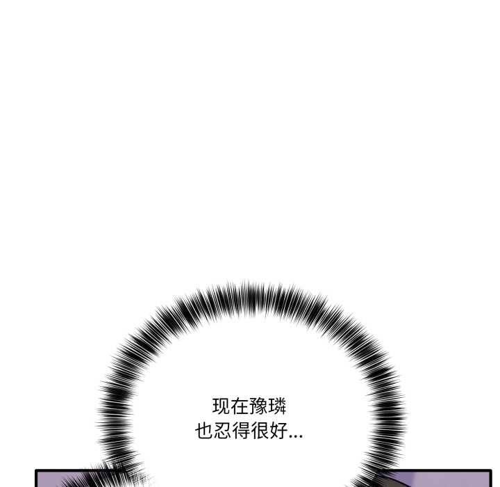 《當狗不丟人》漫画 第33話