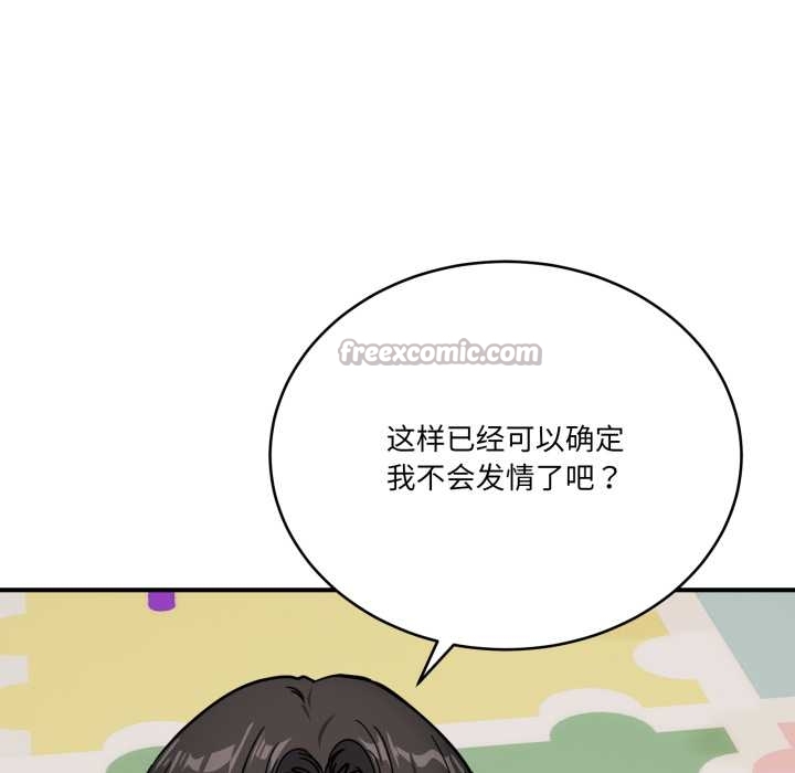 《當狗不丟人》漫画 第35話