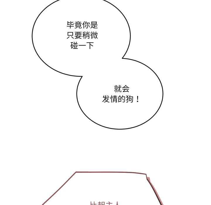 《當狗不丟人》漫画 第36話