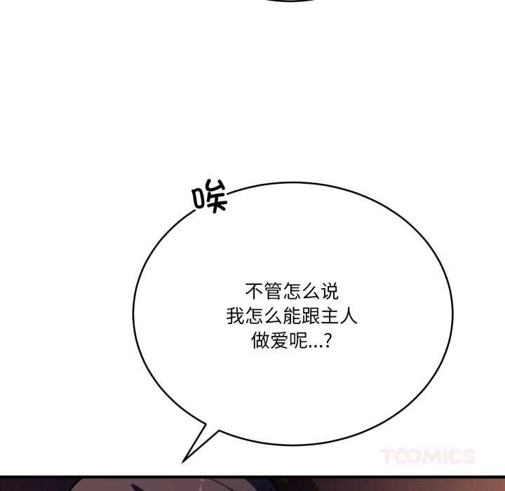 《當狗不丟人》漫画 第36話