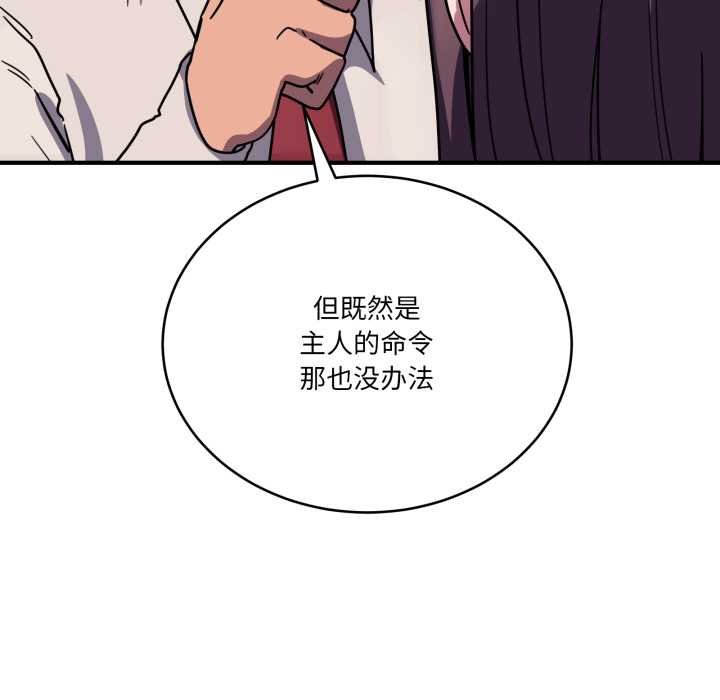 《當狗不丟人》漫画 第36話