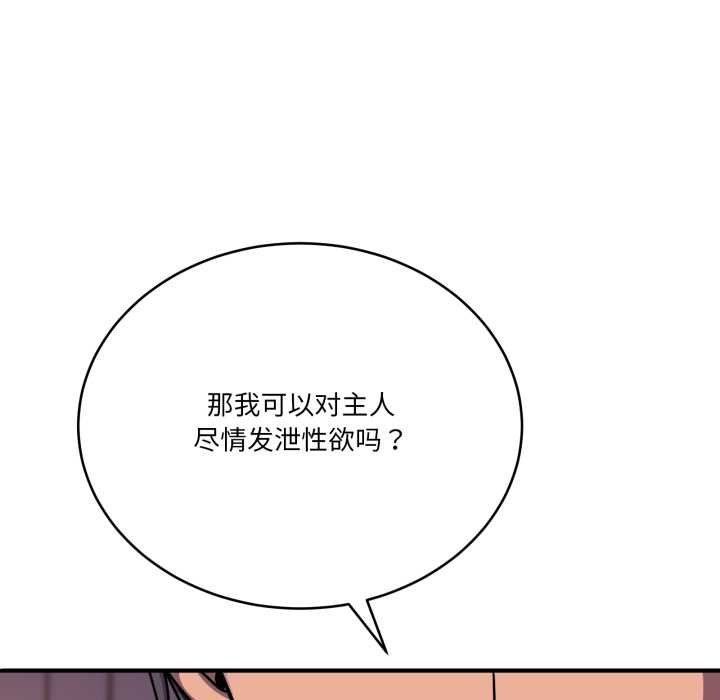 《當狗不丟人》漫画 第36話