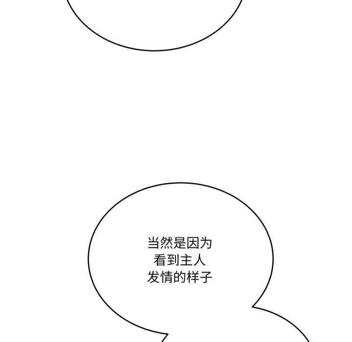 《當狗不丟人》漫画 第37話