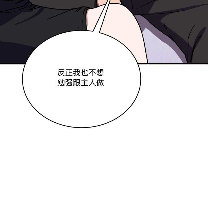 《當狗不丟人》漫画 第37話