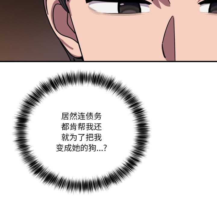 《當狗不丟人》漫画 第37話