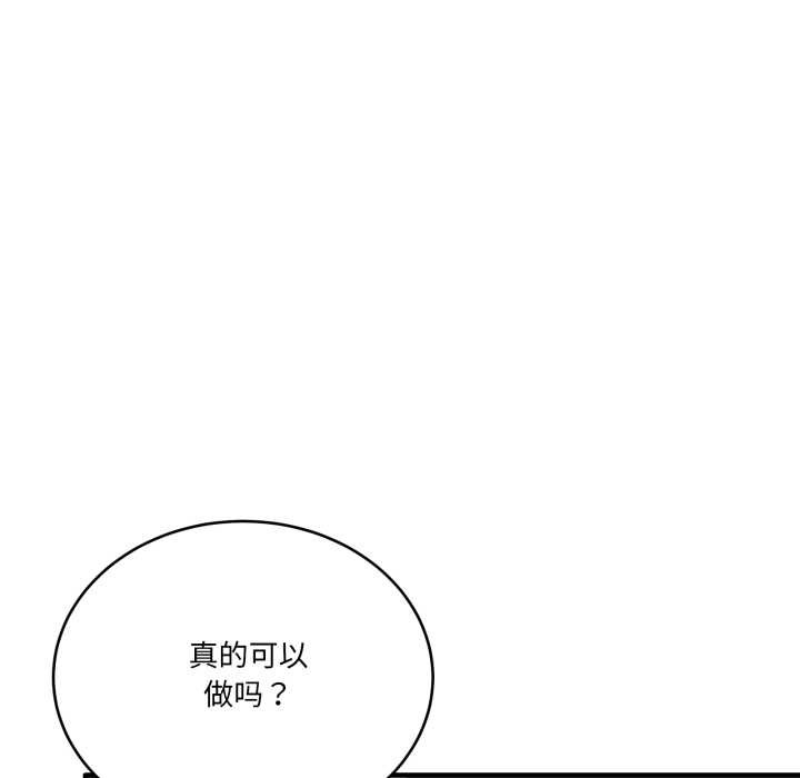 《當狗不丟人》漫画 第37話