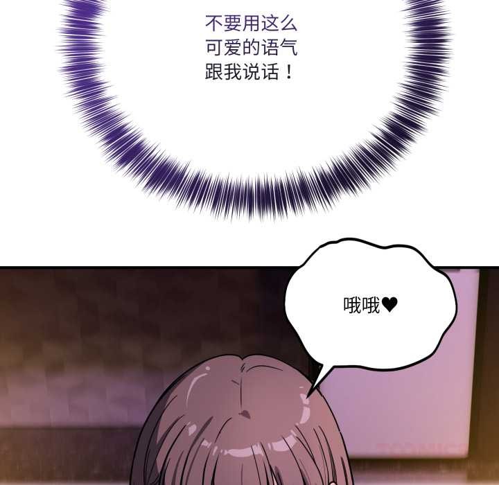 《當狗不丟人》漫画 第38話