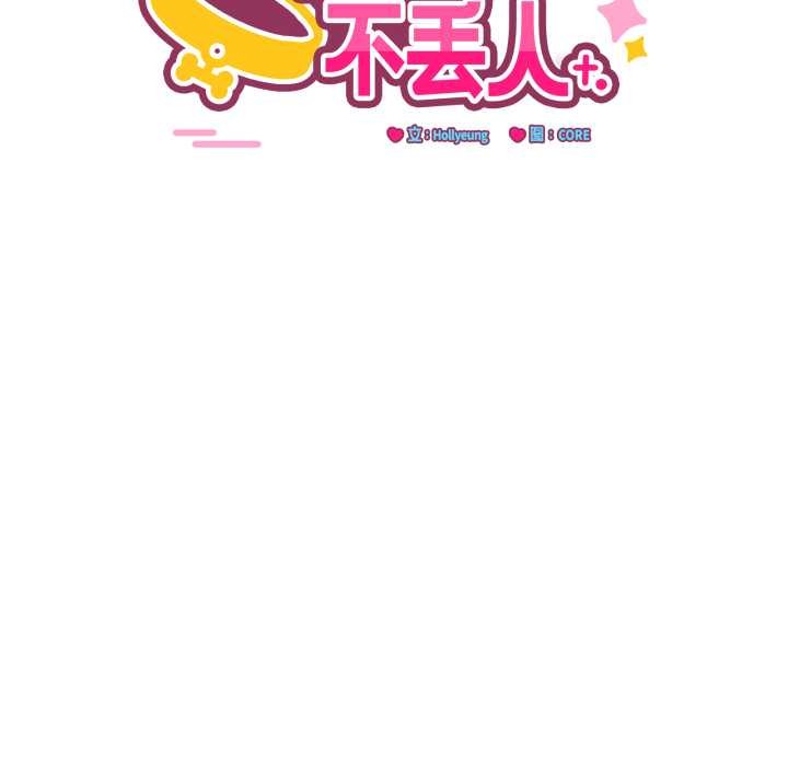 《當狗不丟人》漫画 第39話