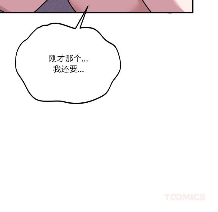 《當狗不丟人》漫画 第39話