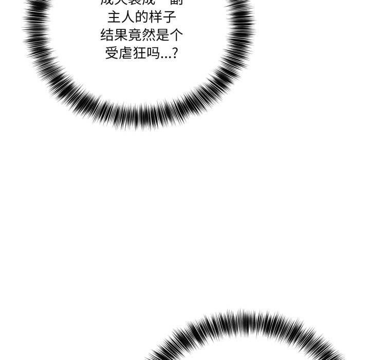 《當狗不丟人》漫画 第39話