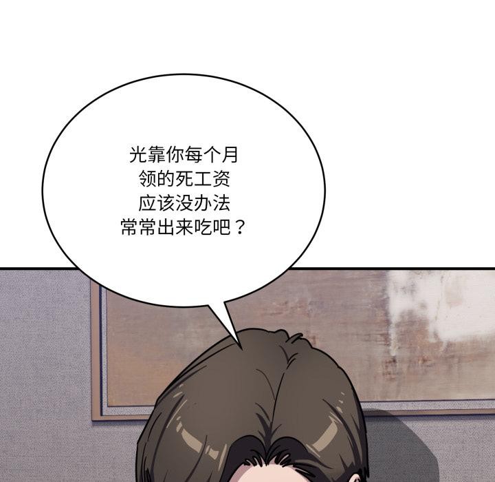 《當狗不丟人》漫画 第40話