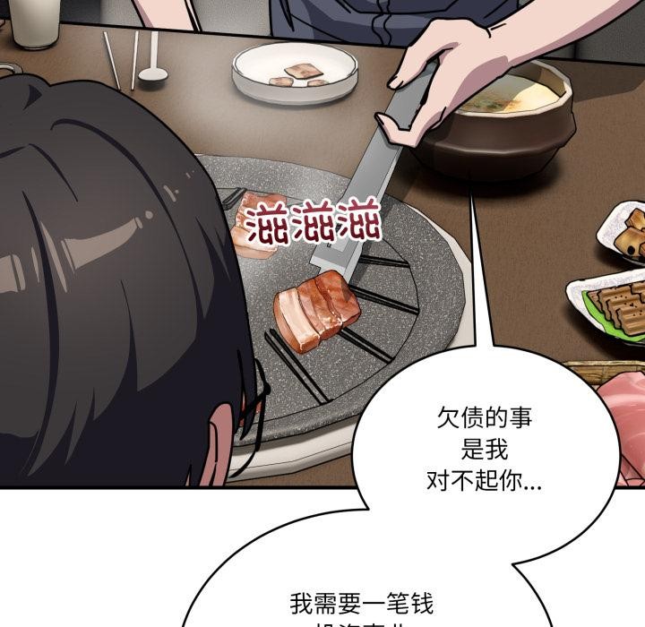 《當狗不丟人》漫画 第40話