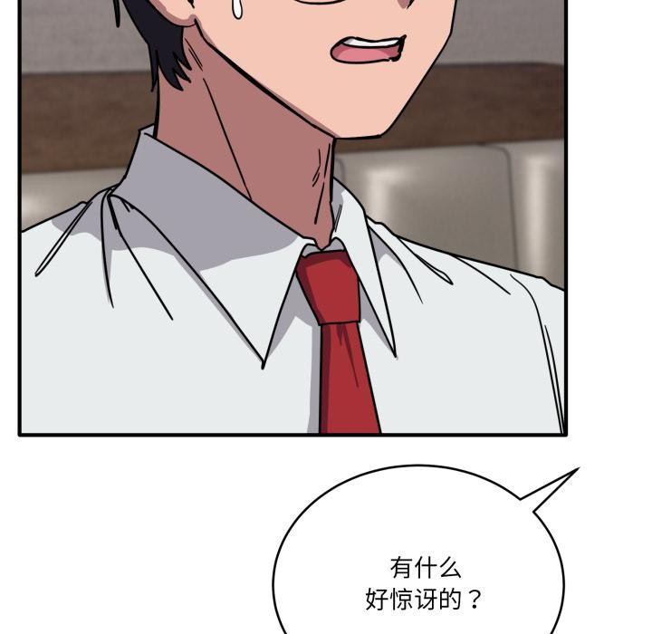 《當狗不丟人》漫画 第40話