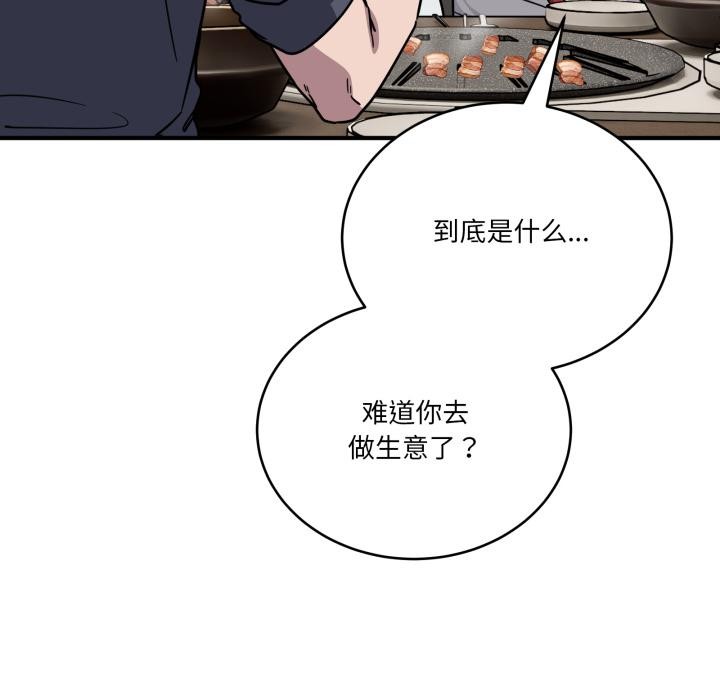 《當狗不丟人》漫画 第40話