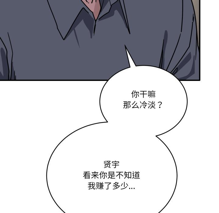《當狗不丟人》漫画 第40話