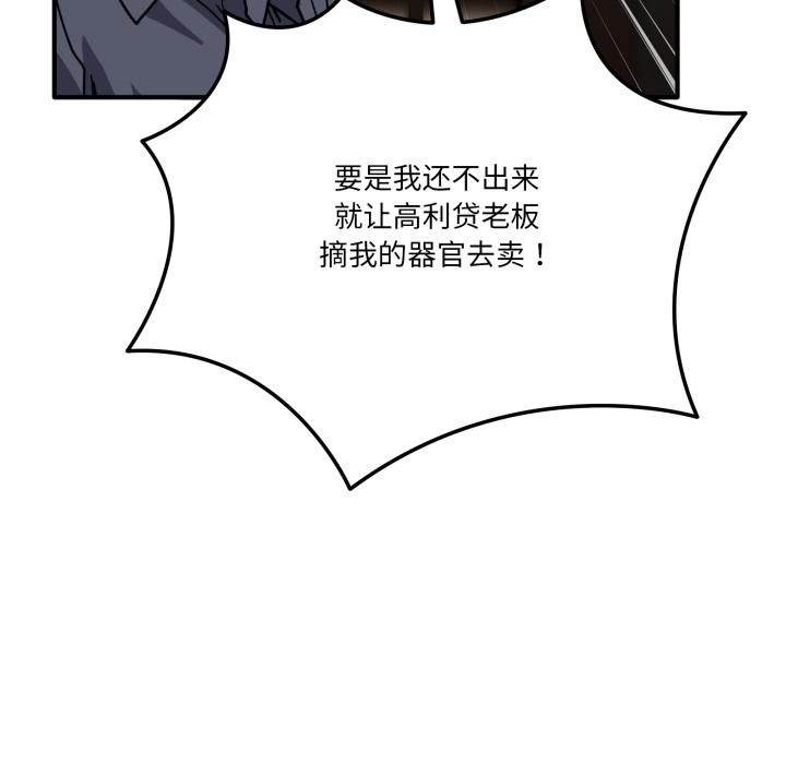 《當狗不丟人》漫画 第40話