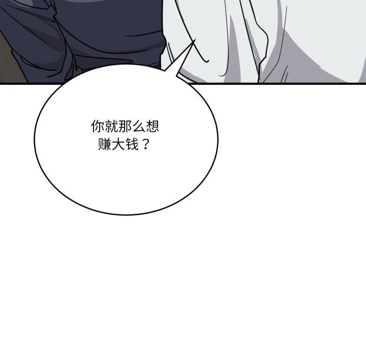 《當狗不丟人》漫画 第40話