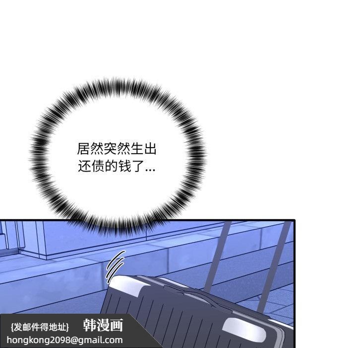 《當狗不丟人》漫画 第40話