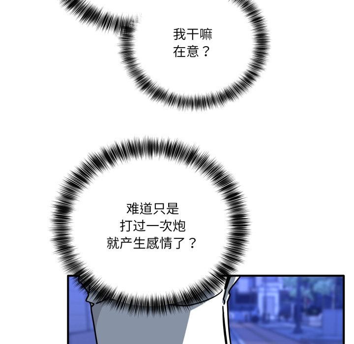 《當狗不丟人》漫画 第40話